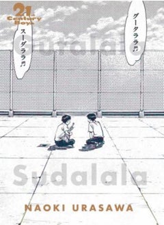 اشتري 21st Century Boys  The Perfect Edition Vol  1 Urasawa Naoki في الامارات