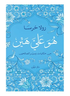 Buy Howa Alaya Hayyen - Paperback in Saudi Arabia