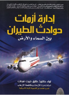 Buy Aviation Crisis Management Between Heaven and Earth in Egypt