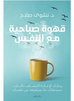 Buy Morning Coffee With Yourself in UAE