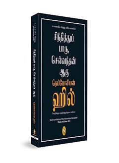 Buy Think And Grow Rich Tamil Fingerprint by Napoleon Hill Paperback in UAE