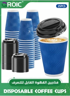 اشتري 25 Pack Coffee Cups with Lids 8oz, Hot Cups with Lids, Disposable Insulated Ripple Wall To Go Paper Coffee Cups for Hot/Cold Drinks, Party, Office, Home, Shop, Event, Reception  (Navy Blue) في الامارات