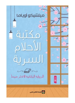 Buy Secret Library of Dreams in Saudi Arabia