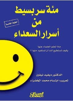 Buy One hundred simple secrets of happy people in Saudi Arabia