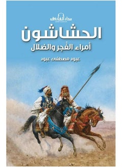 Buy The Assassins - Princes of Dawn and Error (Third Edition in Egypt