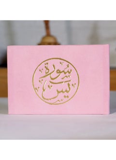 Buy Surat Yasin, velvet cover, small size 8*12 (box contains 15 pieces) in UAE