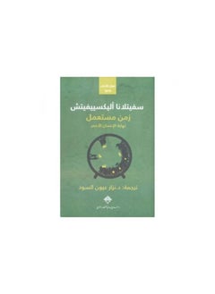 اشتري زمن مستعمل نهاية الانسان الاحمر في السعودية