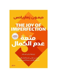 Buy The Pleasure of Imperfection by Damon Zahariades in Saudi Arabia