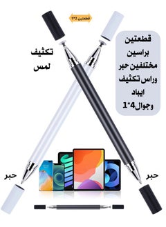 Buy iPad Pen and Ink 2 in 1 iPad Android iOS and Phone Accessories Desktop Touch Pen, 2 Pieces Black White in Saudi Arabia