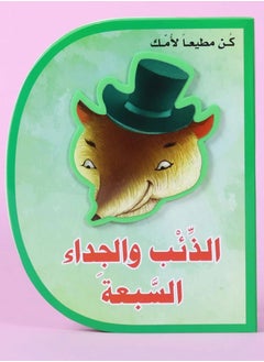 اشتري D Book - الذئب والجداء السبعة في مصر