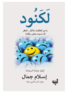 Buy Lakanoud - Paperback in Saudi Arabia