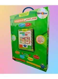 Buy Interactive Book Dedicated to Teaching Simple Numbers in Arabic and English to Develop Children Visual and Motor Skills, Educational Book for Numbers by Writing, Erasing and Stuck the Supportive Cards in UAE