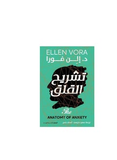 Buy Anatomy of anxiety in Egypt