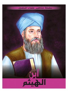 Buy Ibn al-Haytham - Famous Muslim Scholars Series, written by Muhammad Ali Afash in Saudi Arabia