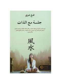 Buy Unha Sesión co Libro de Auto Feng Shui in Saudi Arabia