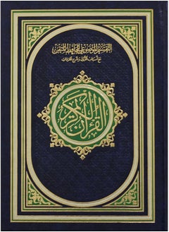 Buy Mushaf Al-Hafiz Al-Maqtani's Objective Interpretation of the Holy Qur'an, size 35 x 25 cm in UAE