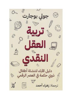 Buy Raising a critical mind is a parent's guide to raising wise children in the digital age in Saudi Arabia