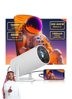 اشتري بروجيكتور صغير محمول 5G 5G Wifi 6 BT 5.0 Android 11، بروجيكتور 4K 1080P Full HD يدعم 8000 لومن، بروجيكتور LED للتصحيح الأفقي لتصحيح الانحراف الأفقي التلقائي، بروجيكتور دوار 180 درجة للهاتف في السعودية