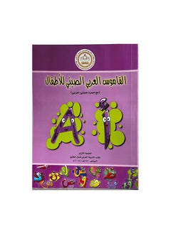 اشتري Arabic-Chinese dictionary for children في مصر