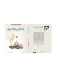 اشتري كتاب قناديل الاسرة عبد الكريم العطيوي في السعودية