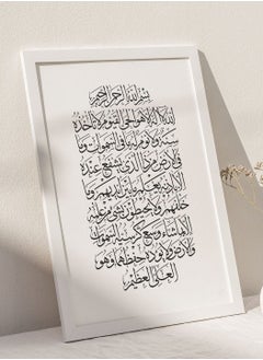 Buy Ayatul Kursi "Throne Verse" Islamic Arabic Quran Poster with Frame 30x40cm in UAE