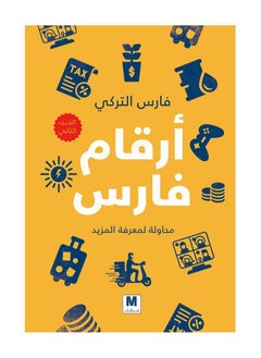 Buy Fares numbers c 2 Arabic book in Saudi Arabia