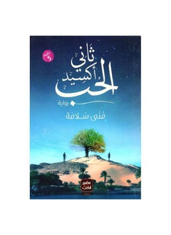 Buy Novela de dióxido de amor de Mona Salama in Saudi Arabia