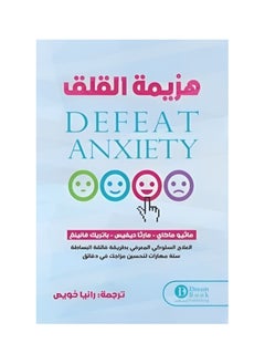 Buy Defeat anxiety in Saudi Arabia