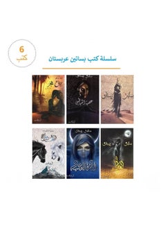 Buy The Arabistan Gardens Series of Books, 6 Volumes - Osama Al-Musallam in UAE