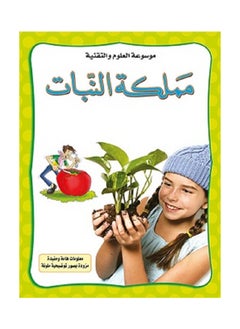 Buy The Plant Kingdom - Encyclopedia of Science and Technology in Saudi Arabia