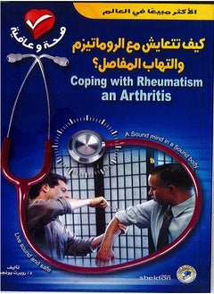 Buy How to live with rheumatism and inflammation? in Egypt