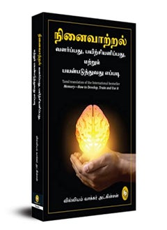 Buy Memory How To Develop Train And Use It Tamil Fingerprint by William Walker Atkinson Paperback in UAE