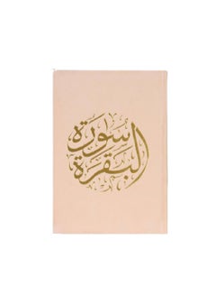 Buy Surah Al-Baqarah Part of Holy Quran with Ottoman Drawing in UAE