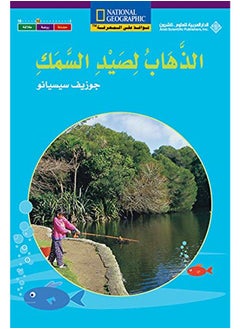 Buy Zahab L Said Al Samak - Going Fishing (Ar-En) in UAE