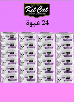 اشتري كت كات ( 24 عبوة ) طعام رطب بنكهة التونة والسمك الصغير / لقطط الصغيرة و الكبيرة / 80 غرام . في السعودية