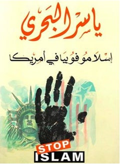 Buy islam phobai in america in UAE