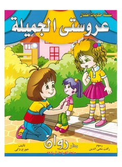 Buy Children's Stories Series Arabic in Saudi Arabia