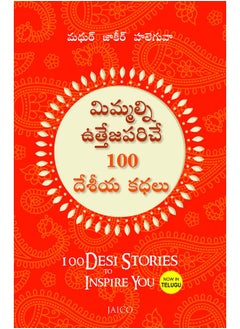 Buy 100 DESI STORIES TO INSPIRE YOU - TELUGU [Paperback] in UAE