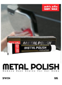 اشتري Metal Polish Remove Rust Stains For Car and Home Metal Polish SAFI WAX SFW134 50g في السعودية