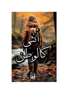 اشتري Female Like Homeland في السعودية