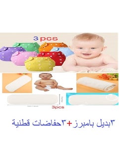 اشتري 3 Pampers Adjustable Snap-On Replacements + 3 Washable Cotton Cloth Diapers - For Permanent And Frequent Use في مصر