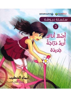 Buy I Dont Want a Bike in Saudi Arabia