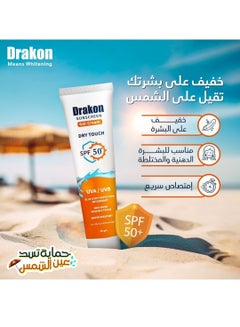 Buy Drakon Sunscreen Gel Cream Dry Touch 60g, 50 SPF in Egypt