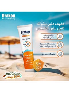 اشتري كريم جل صن سكرين بملمس جاف وعامل وقاية من اشعة الشمس، بوزن 60 جرام من دراكون SPF 50 في مصر