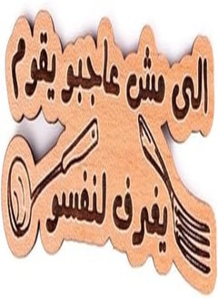 Buy Laser Crafts Wooden Fridge Magnet with Lily Mesh Agbo in Egypt