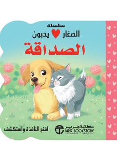 Buy Kids love friendship series in Saudi Arabia