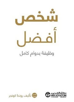 Buy كتاب ‎شخص أفضل وظيفة بدوام كامل‎ in Egypt