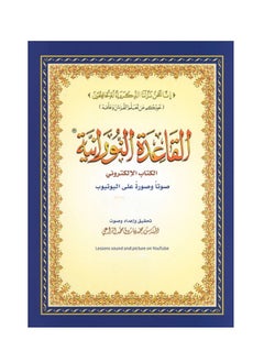 Buy Al-Qaeda Al-Nouraniyah - with YouTube links audio and video medium size 14/20cm (box containing 5 pieces) in UAE