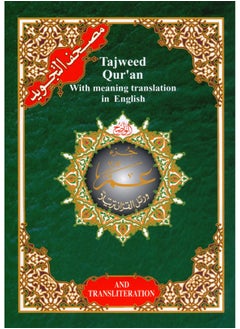 Buy Juz Amma Tajweed Qur’an with English translation and audio printing medium size 17*24 (box containing 15 pieces) in UAE