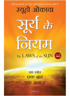 Buy THE LAWS OF THE SUN (HINDI) [Paperback] in UAE